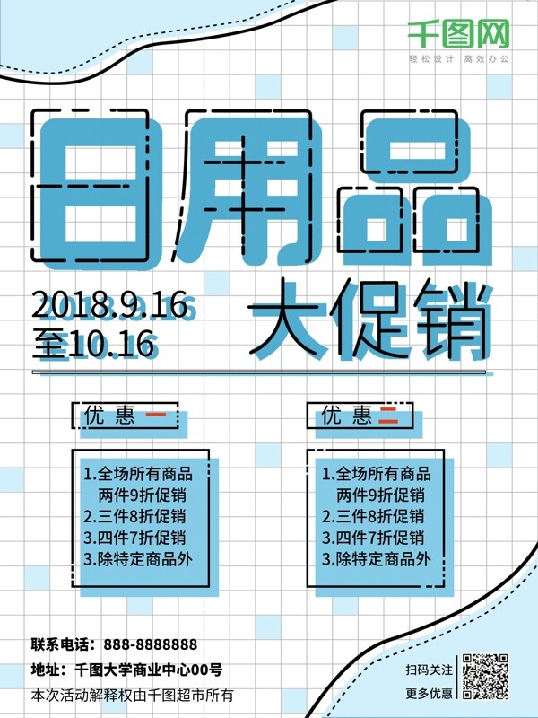 簡約清新日用品促銷海報藍色