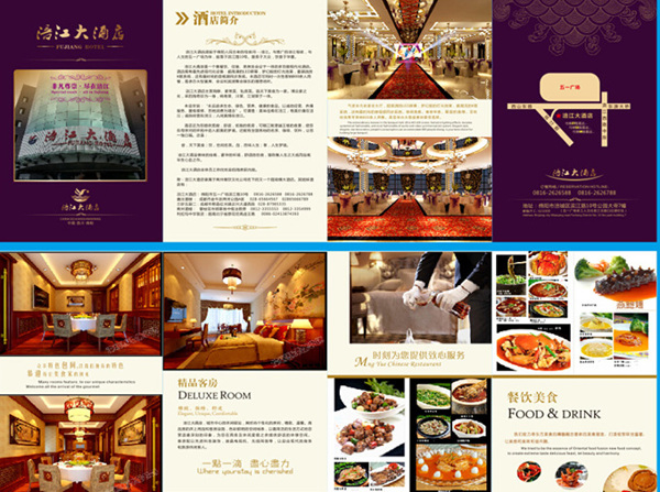 大酒店宣傳手冊設(shè)計矢量