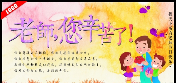 老師您辛苦了圖片