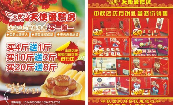 蛋糕房傳單