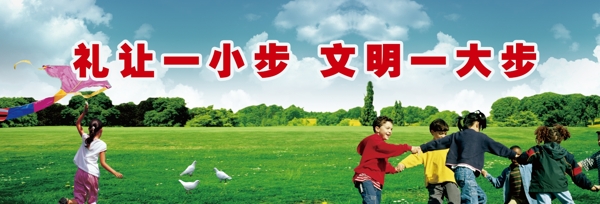禮讓文明