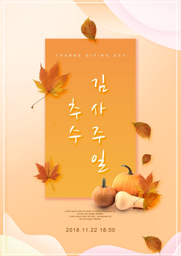 2019年橙色枫叶感恩节海报模板