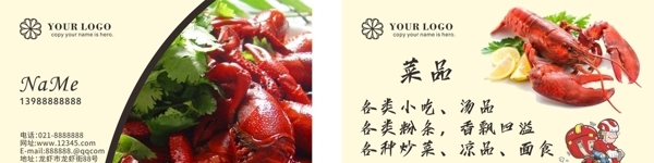 小龍蝦風(fēng)格名片