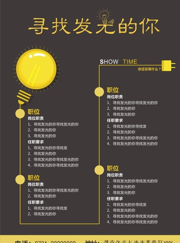 招聘海報(bào)