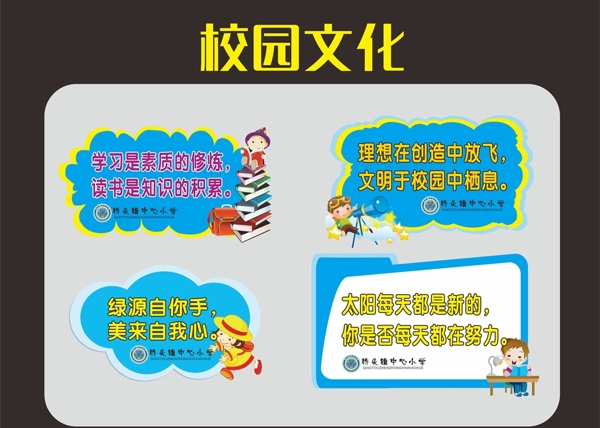 校園文化墻