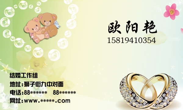 婚慶公司名片圖片