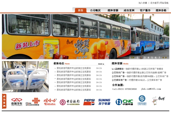 傳媒公司信息網(wǎng)頁模板