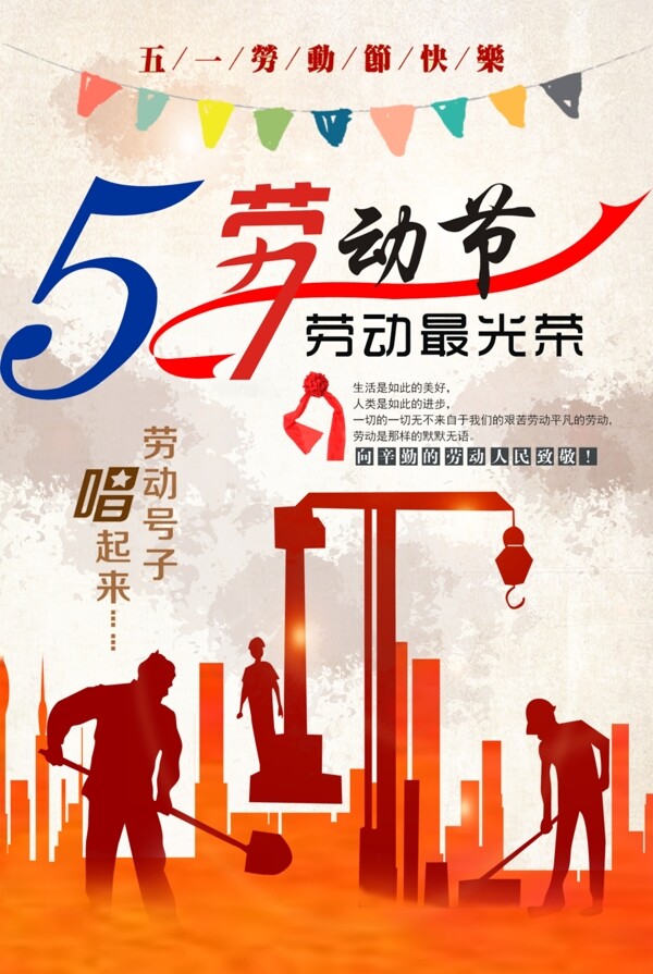 五一勞動(dòng)節(jié)