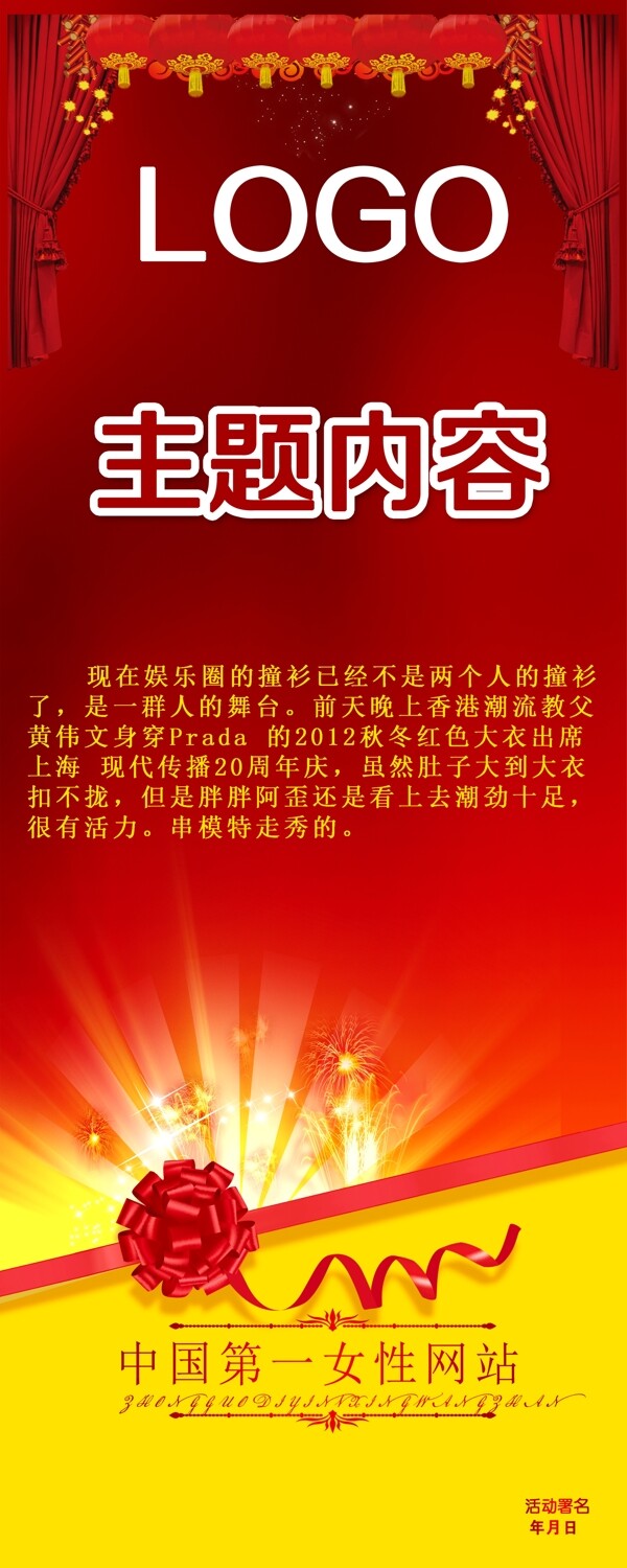 喜慶易拉寶圖片