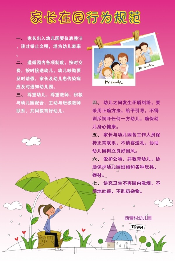 幼儿园图片