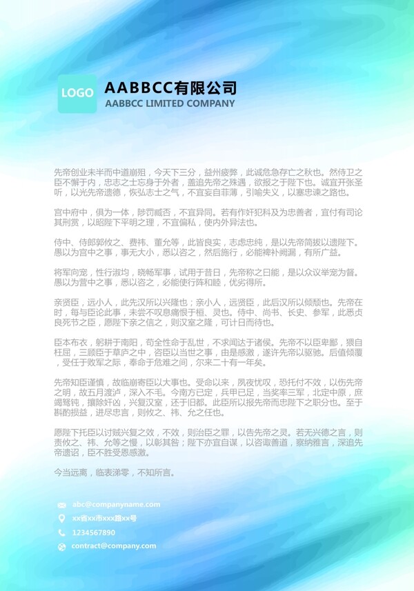 信紙
