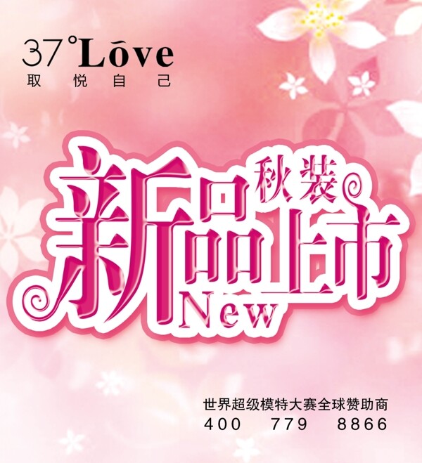 新品上市圖片