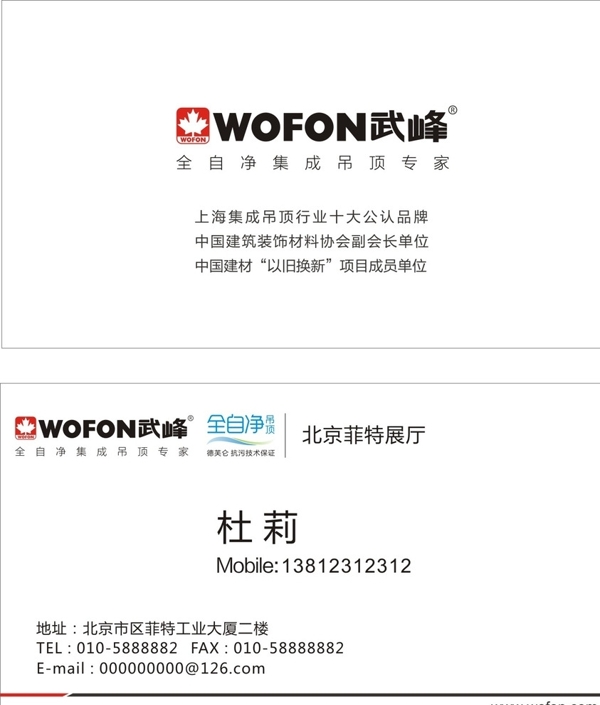 武峰吊頂名片圖片