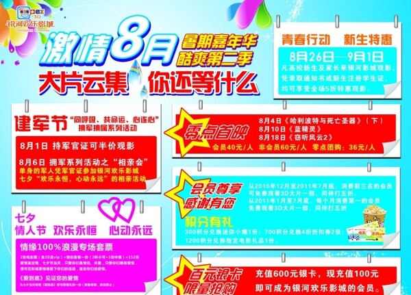 影城8月活動宣傳單圖片