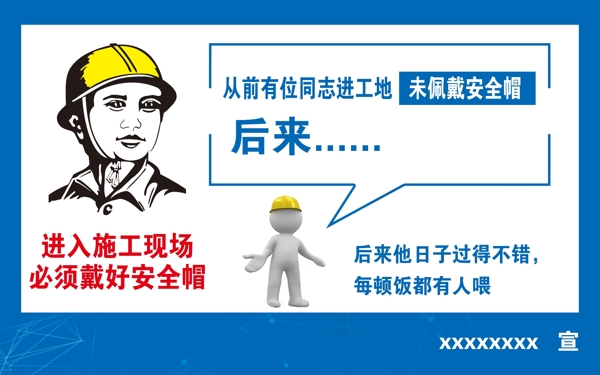 工地標(biāo)語