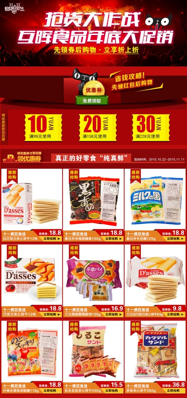 雙十一食品關(guān)聯(lián)