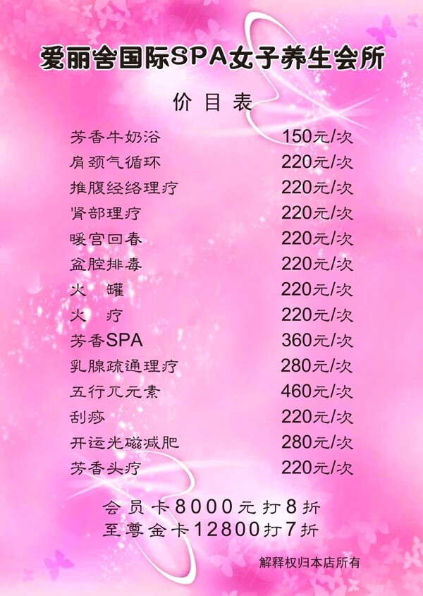 養(yǎng)生會所價目表圖片