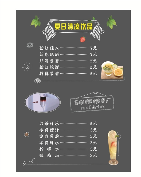 飲品菜單