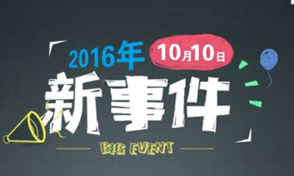 年度新事件