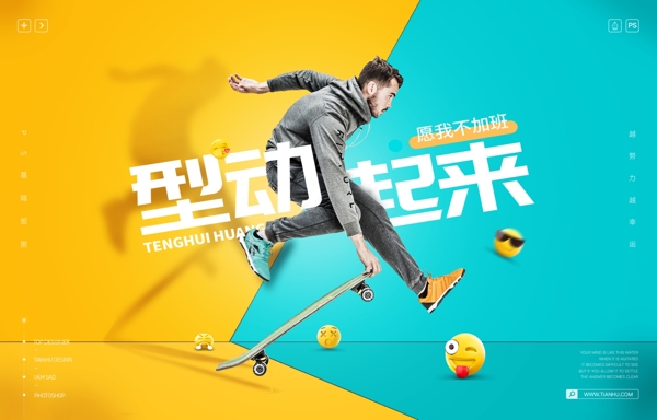 運動海報