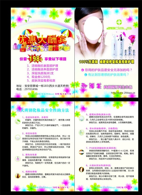 美容傳單28days圖片