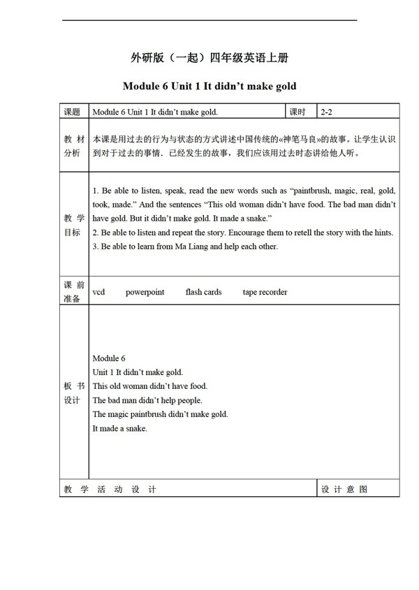 四年級(jí)上英語(yǔ)上冊(cè)教案module6unit1