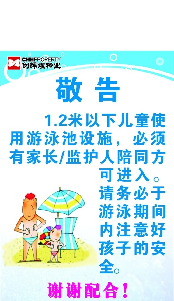 游泳池敬告圖片