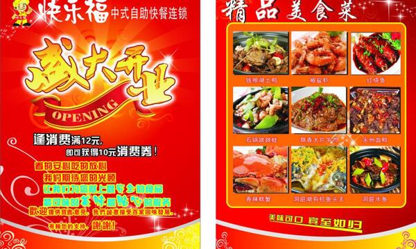 餐廳宣傳單圖片