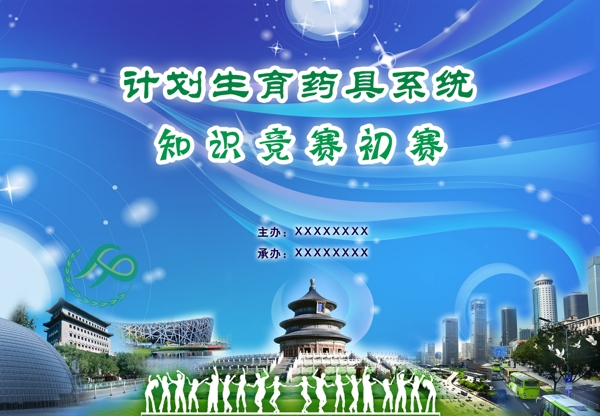 知識(shí)競(jìng)賽背景板