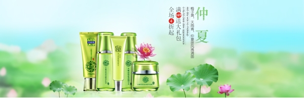 化妝品banner
