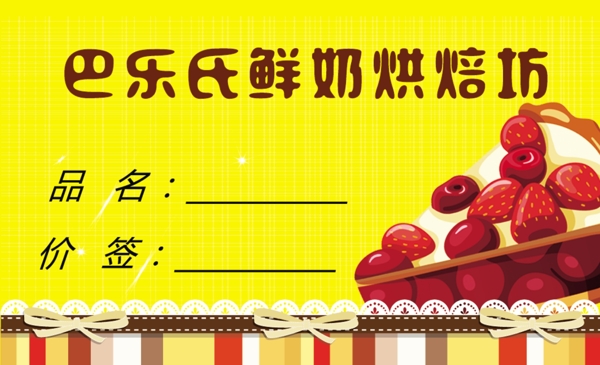 糕點(diǎn)價簽