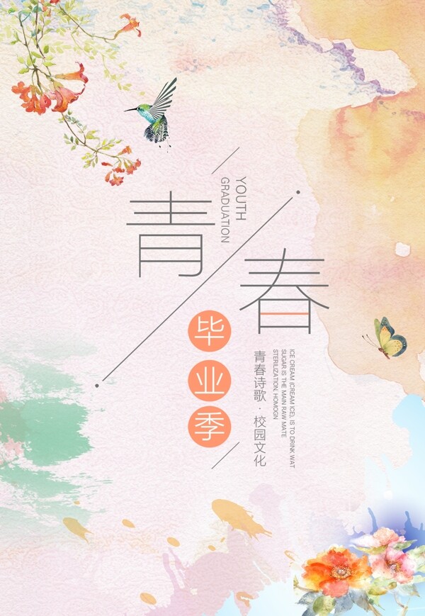 青春