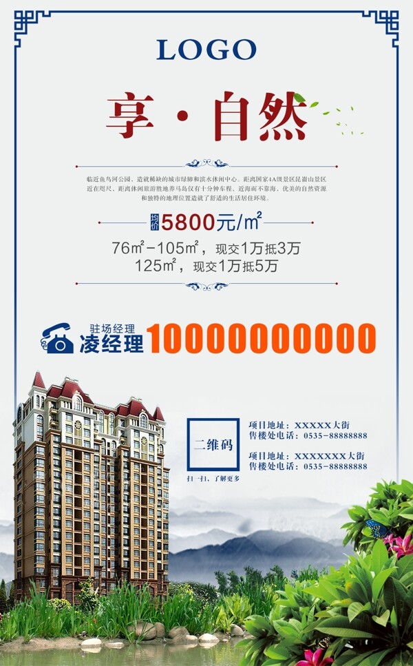 房地產(chǎn)廣告海報