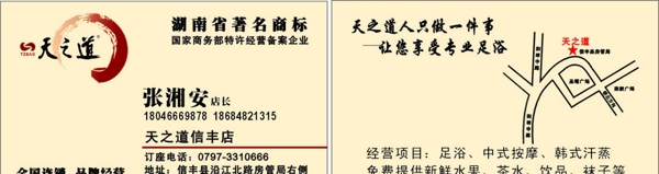 足浴名片圖片