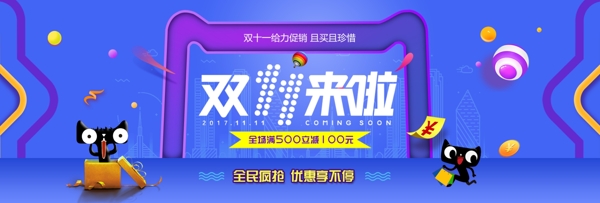 藍色雙11淘寶banner雙十一電商海報天貓雙11