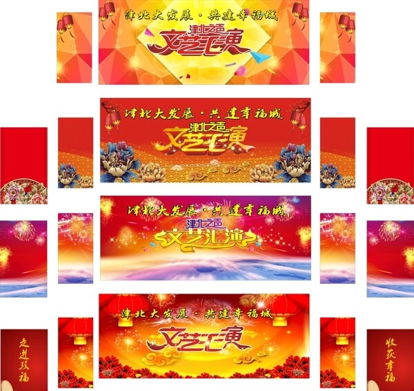 新年背景新年文藝匯演