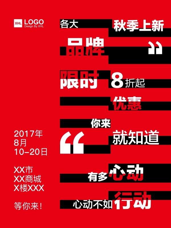 秋季上新海報設計