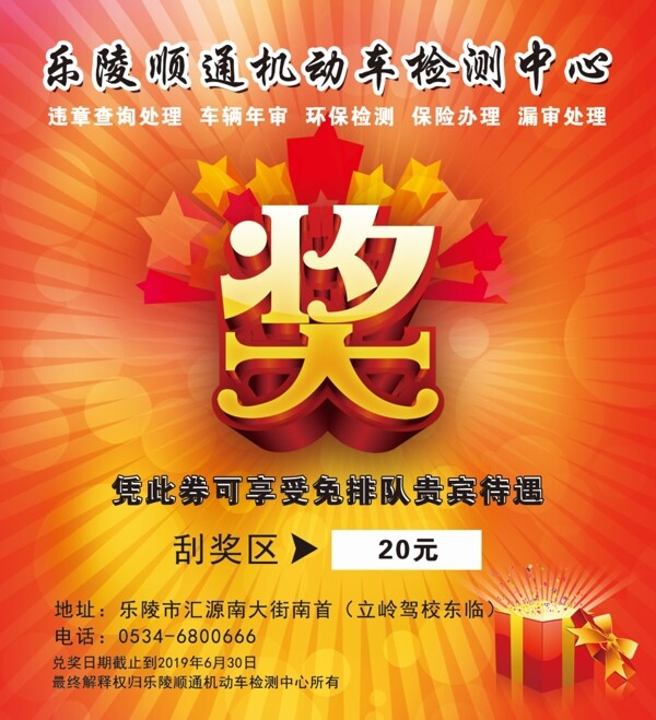抽獎(jiǎng)券