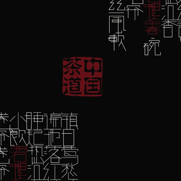 茶包裝圖片