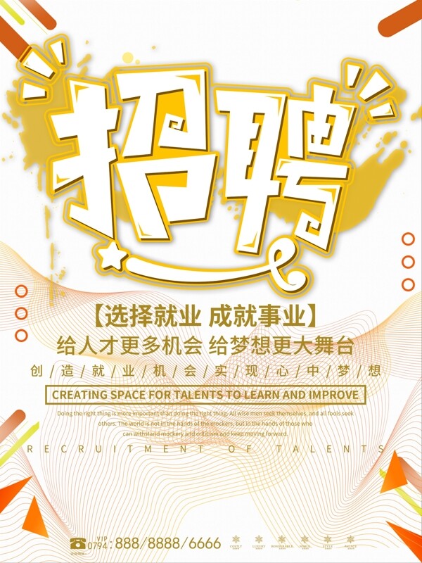 招聘
