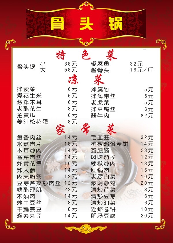 菜單圖片
