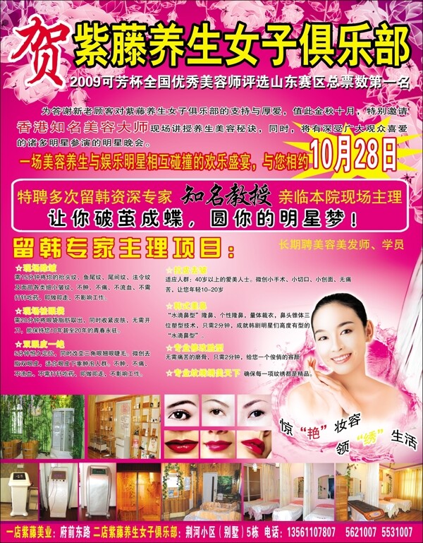 紫藤女子養(yǎng)生圖片
