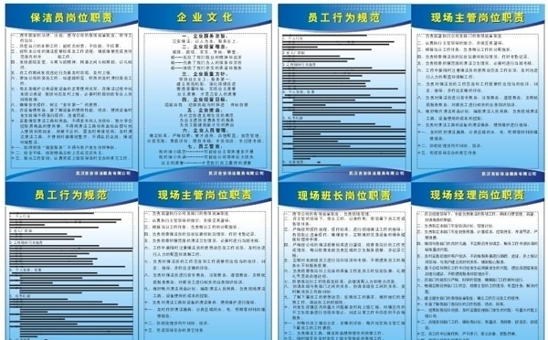 保潔公司制度牌圖片