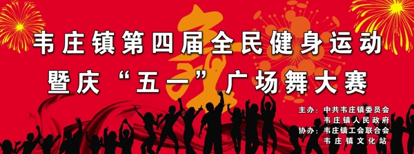 廣場舞大賽