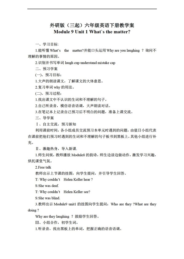 六年級下英語三起下冊教學案module9unit1