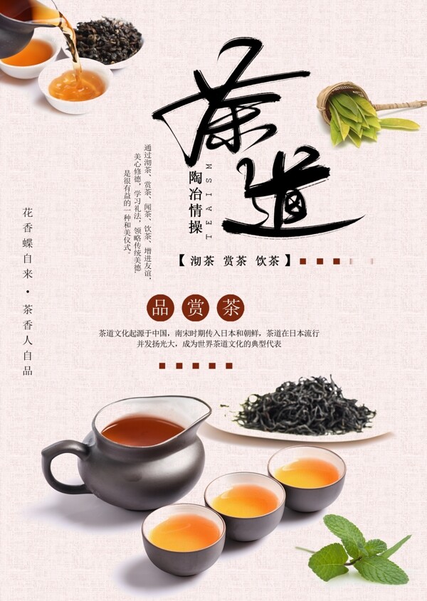 中华茶文化海报