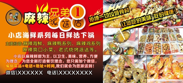 麻辣兄弟鴨貨送餐卡圖片