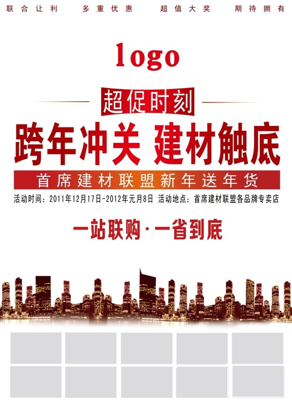 跨年沖關建材觸底