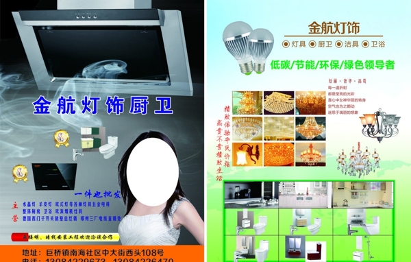 燈具彩頁(yè)