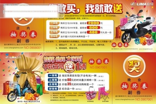 抽獎(jiǎng)券